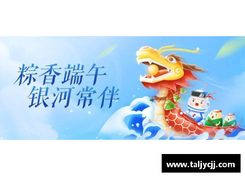 Galaxy银河国际端午节的文化魅力与双语阅读的乐趣
