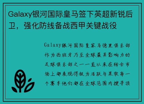 Galaxy银河国际皇马签下英超新锐后卫，强化防线备战西甲关键战役