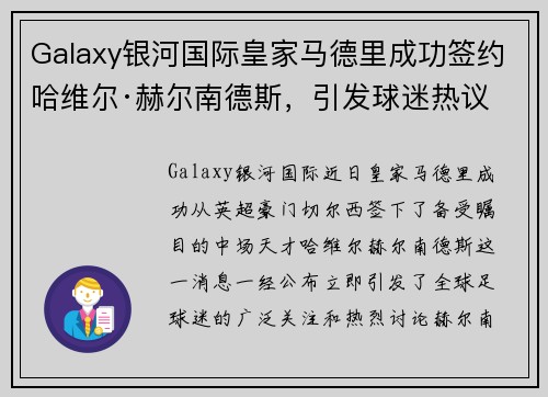 Galaxy银河国际皇家马德里成功签约哈维尔·赫尔南德斯，引发球迷热议 - 副本