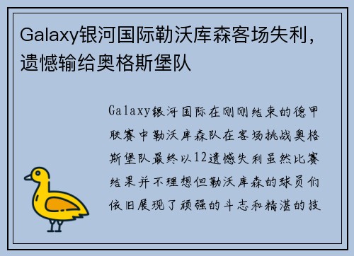 Galaxy银河国际勒沃库森客场失利，遗憾输给奥格斯堡队
