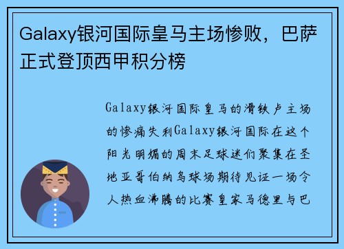 Galaxy银河国际皇马主场惨败，巴萨正式登顶西甲积分榜