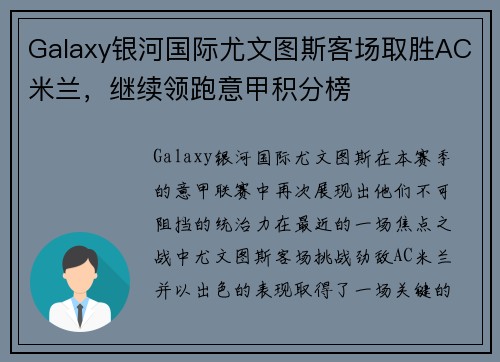 Galaxy银河国际尤文图斯客场取胜AC米兰，继续领跑意甲积分榜