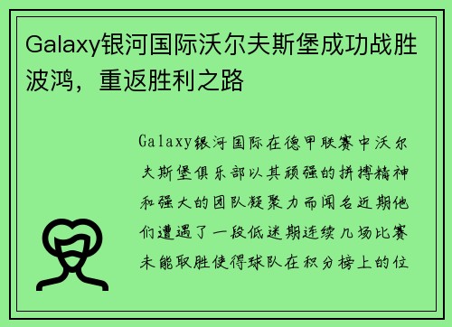 Galaxy银河国际沃尔夫斯堡成功战胜波鸿，重返胜利之路