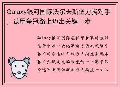 Galaxy银河国际沃尔夫斯堡力擒对手，德甲争冠路上迈出关键一步