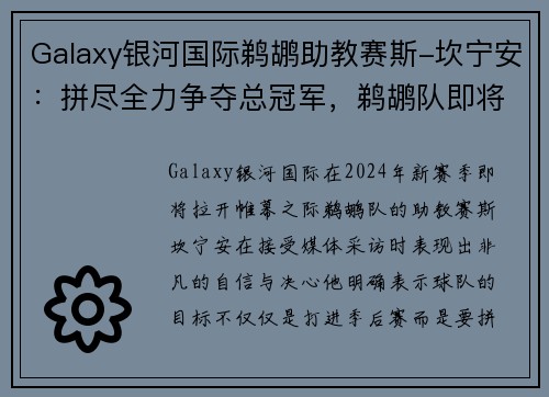 Galaxy银河国际鹈鹕助教赛斯-坎宁安：拼尽全力争夺总冠军，鹈鹕队即将展开全新征程